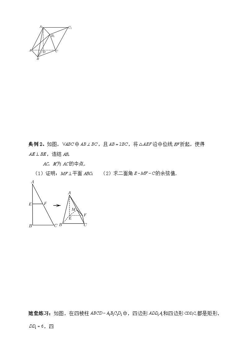 2025年高考数学二轮专题复习（讲义）--空间向量和立体几何专题五（含解析）第2页