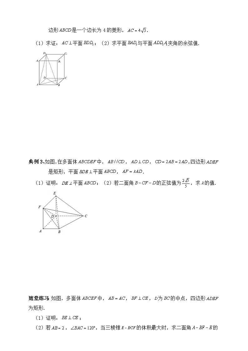 2025年高考数学二轮专题复习（讲义）--空间向量和立体几何专题五（含解析）第3页