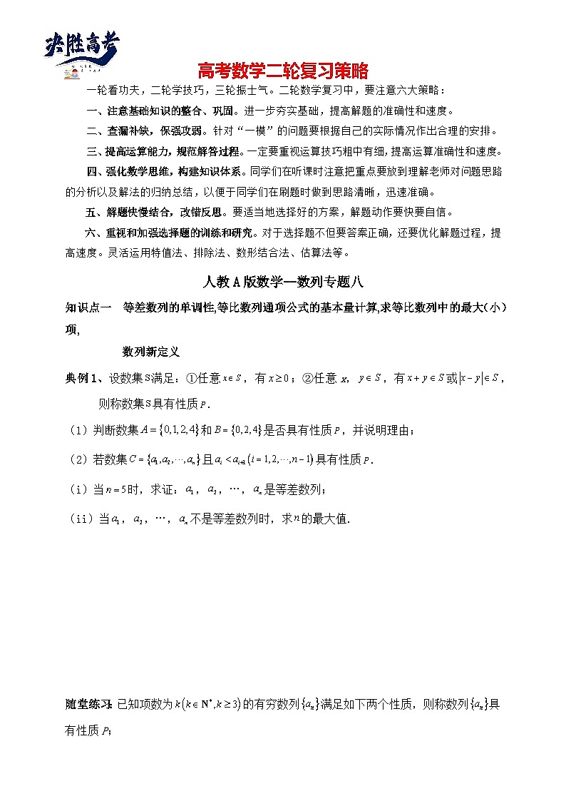 2025年高考数学二轮专题复习（讲义）--数列专题八（含解析）第1页