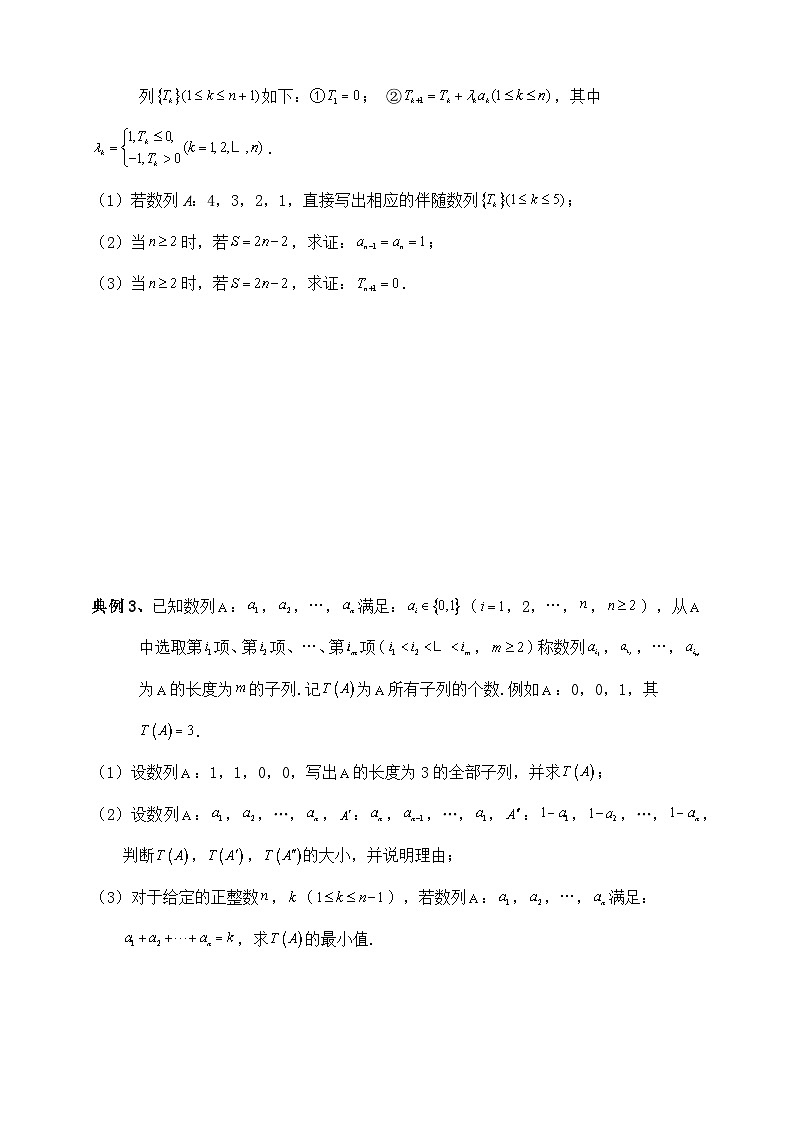 2025年高考数学二轮专题复习（讲义）--数列专题八（含解析）第3页