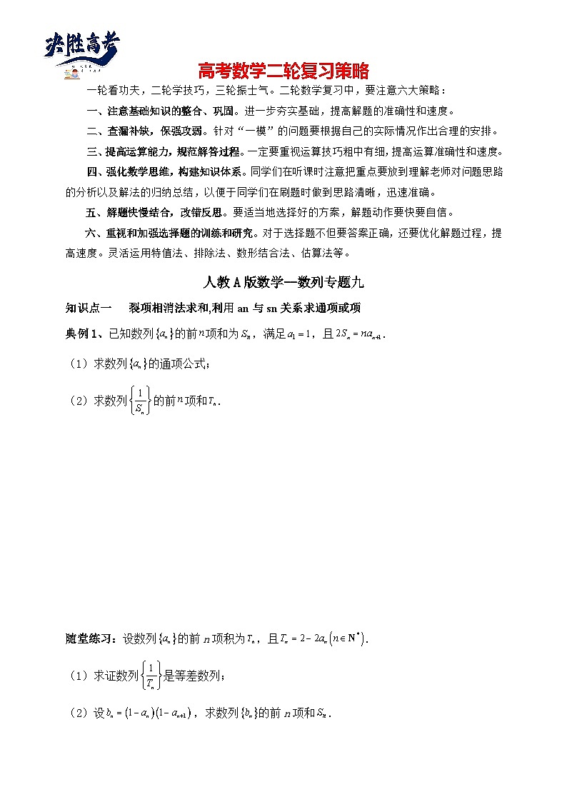 2025年高考数学二轮专题复习（讲义）--数列专题九（含解析）第1页