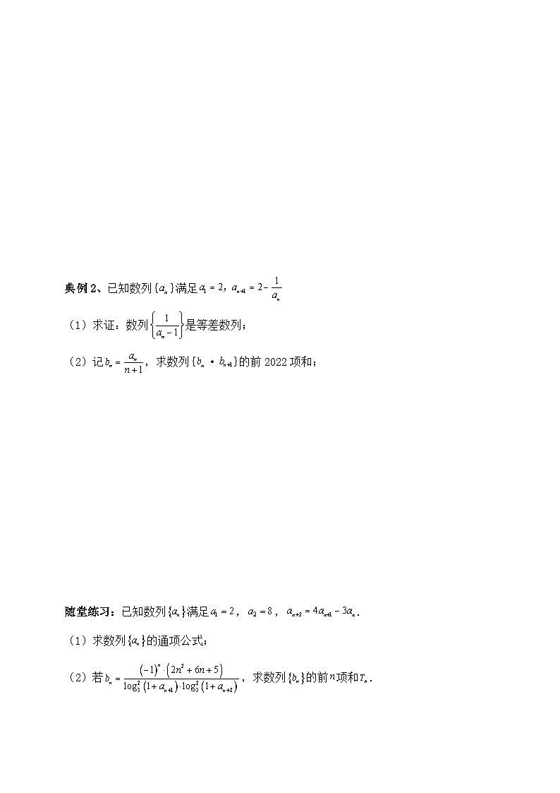 2025年高考数学二轮专题复习（讲义）--数列专题九（含解析）第2页