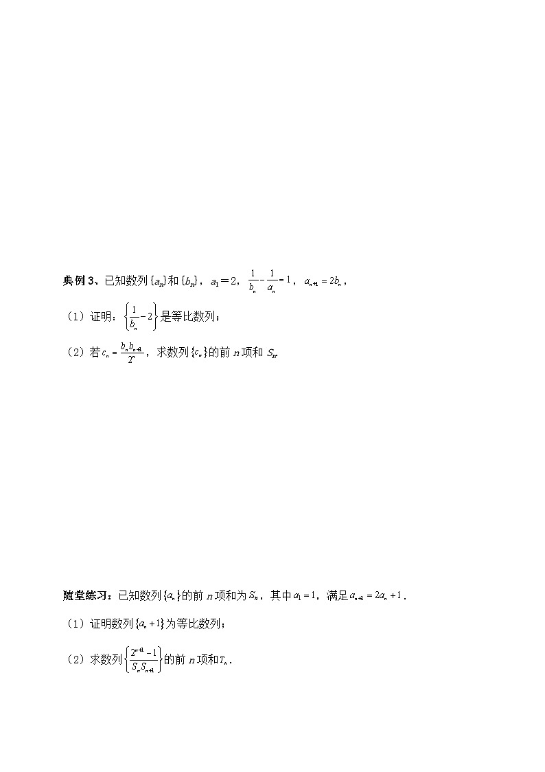 2025年高考数学二轮专题复习（讲义）--数列专题九（含解析）第3页