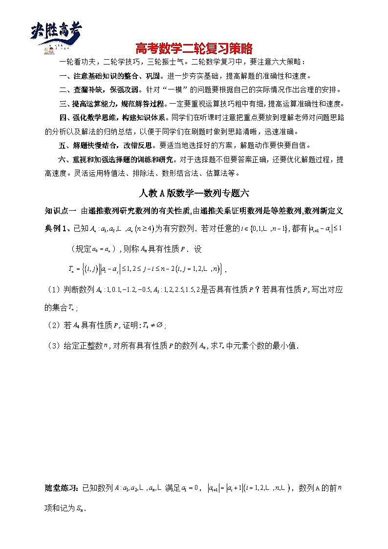 2025年高考数学二轮专题复习（讲义）--数列专题六（含解析）第1页