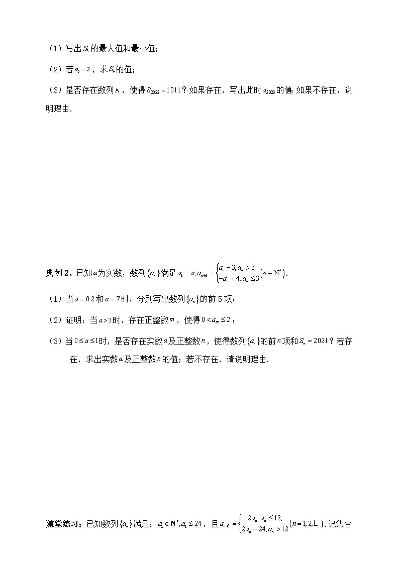 2025年高考数学二轮专题复习（讲义）--数列专题六（含解析）第2页