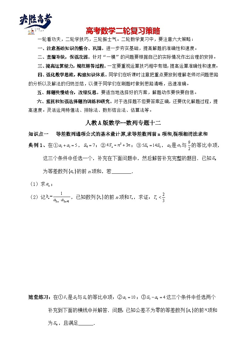 2025年高考数学二轮专题复习（讲义）--数列专题十二（含解析）第1页