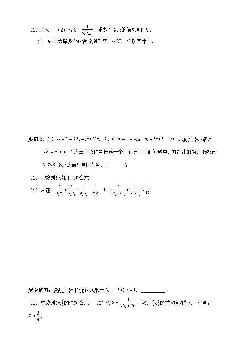 2025年高考数学二轮专题复习（讲义）--数列专题十二（含解析）第2页