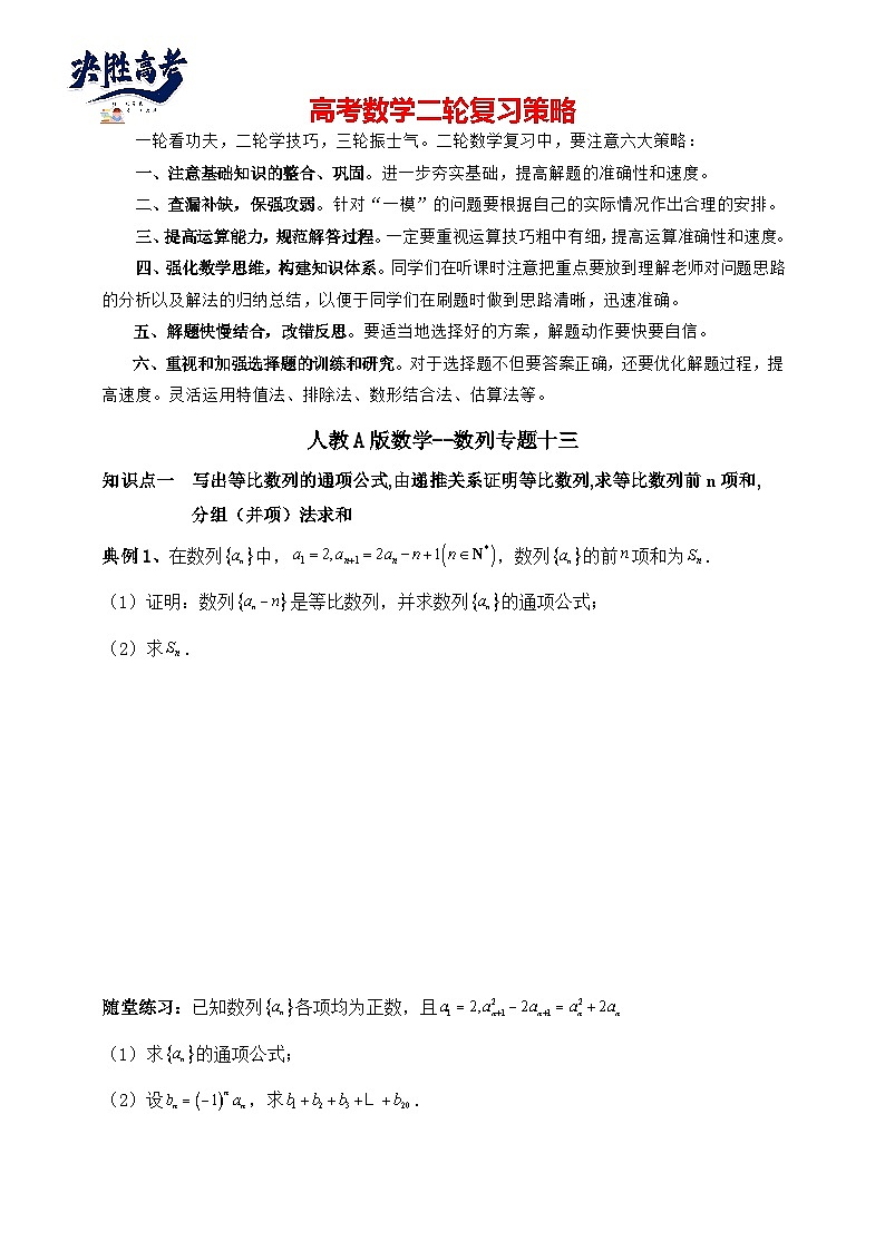 2025年高考数学二轮专题复习（讲义）--数列专题十三（含解析）第1页