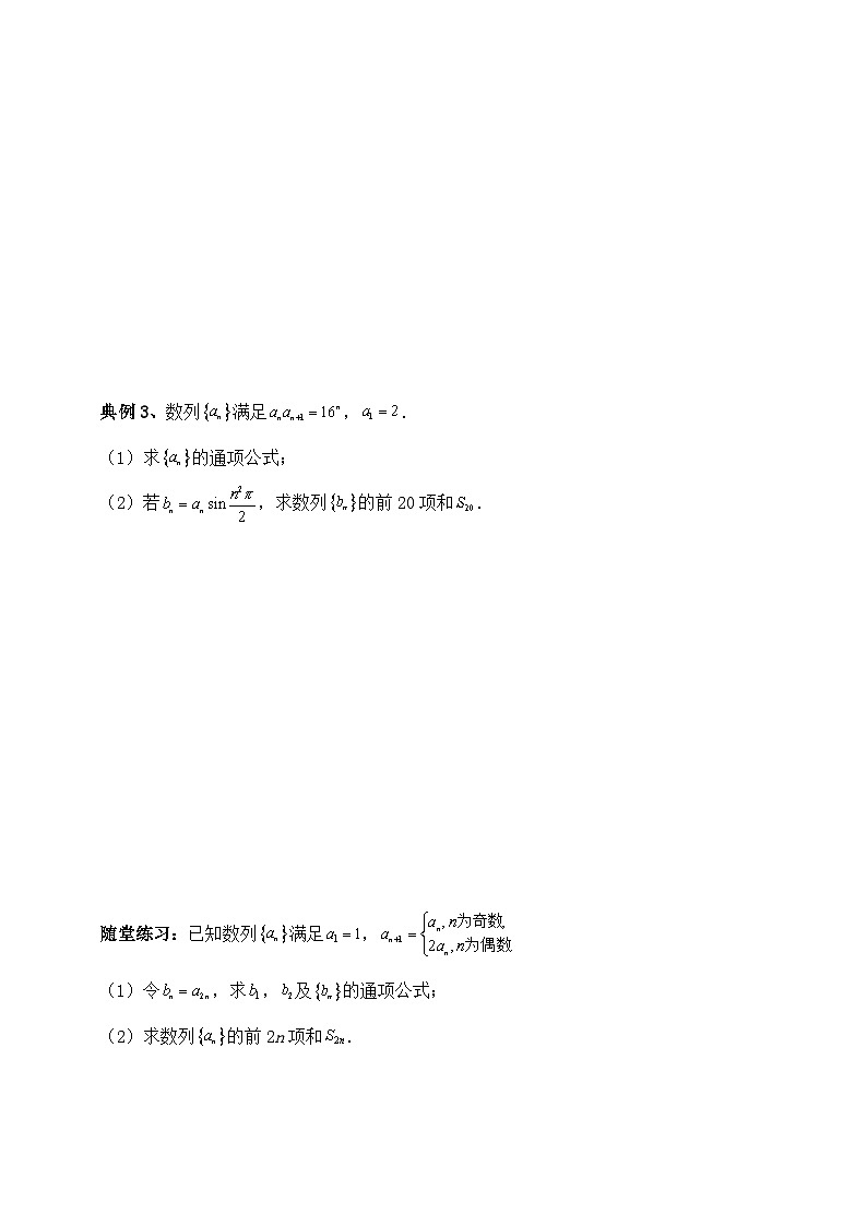 2025年高考数学二轮专题复习（讲义）--数列专题十三（含解析）第3页