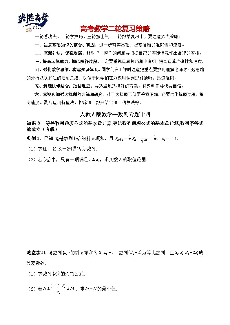 2025年高考数学二轮专题复习（讲义）--数列专题十四（含解析）第1页
