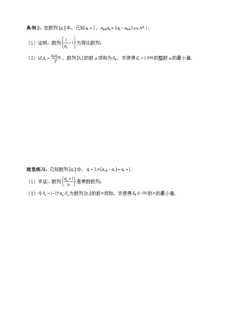 2025年高考数学二轮专题复习（讲义）--数列专题十四（含解析）第2页