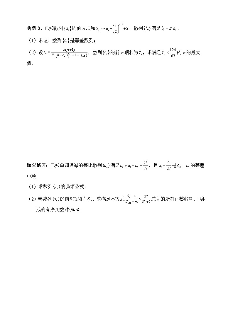 2025年高考数学二轮专题复习（讲义）--数列专题十四（含解析）第3页