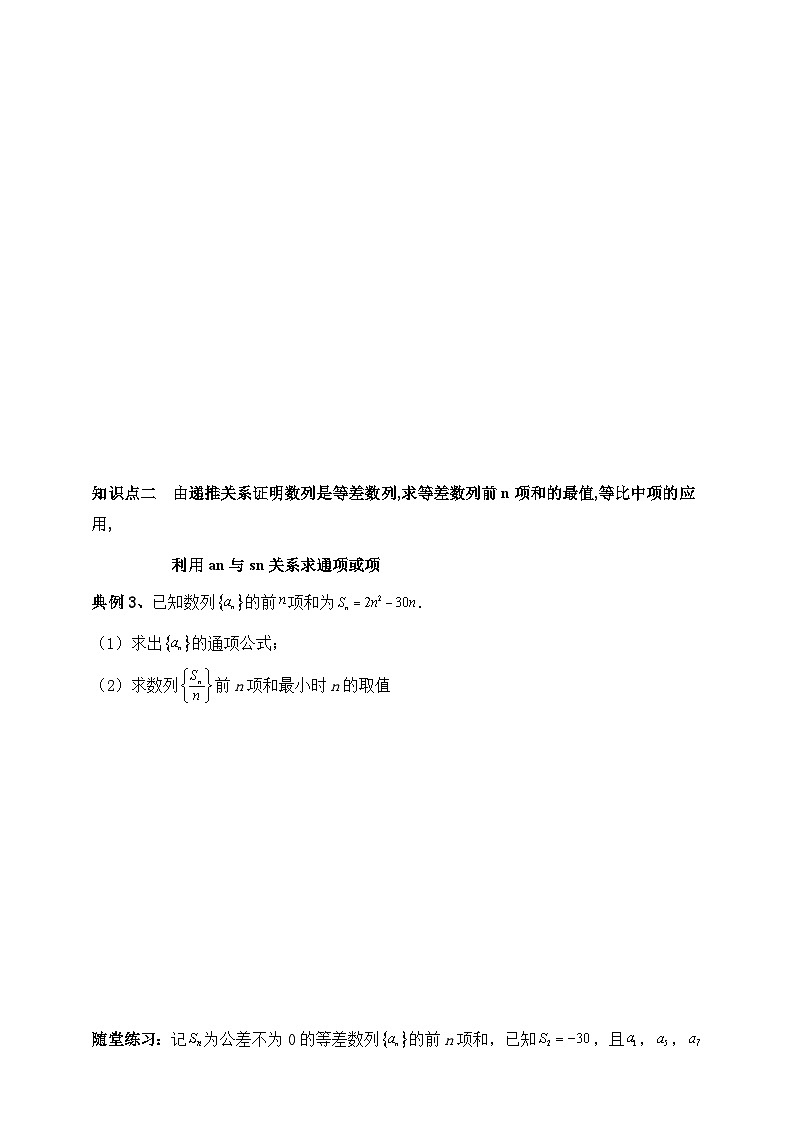2025年高考数学二轮专题复习（讲义）--数列专题十五（含解析）第3页
