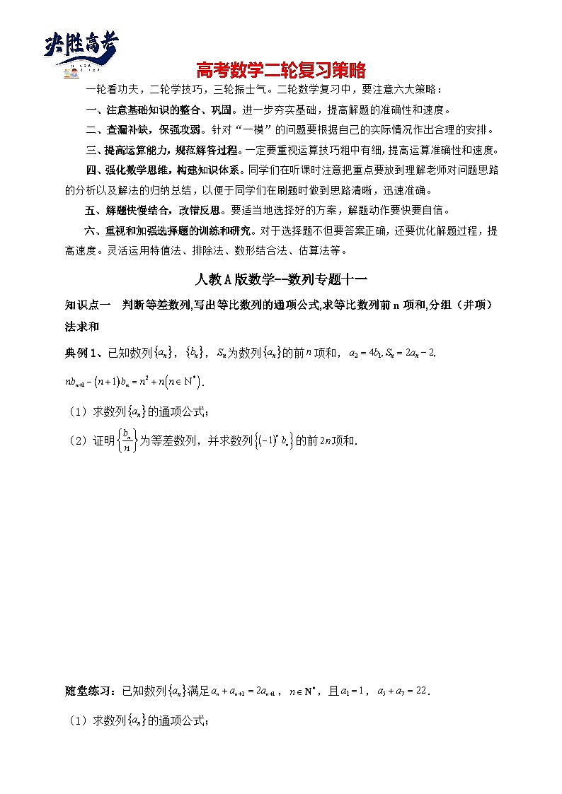 2025年高考数学二轮专题复习（讲义）--数列专题十一（含解析）第1页
