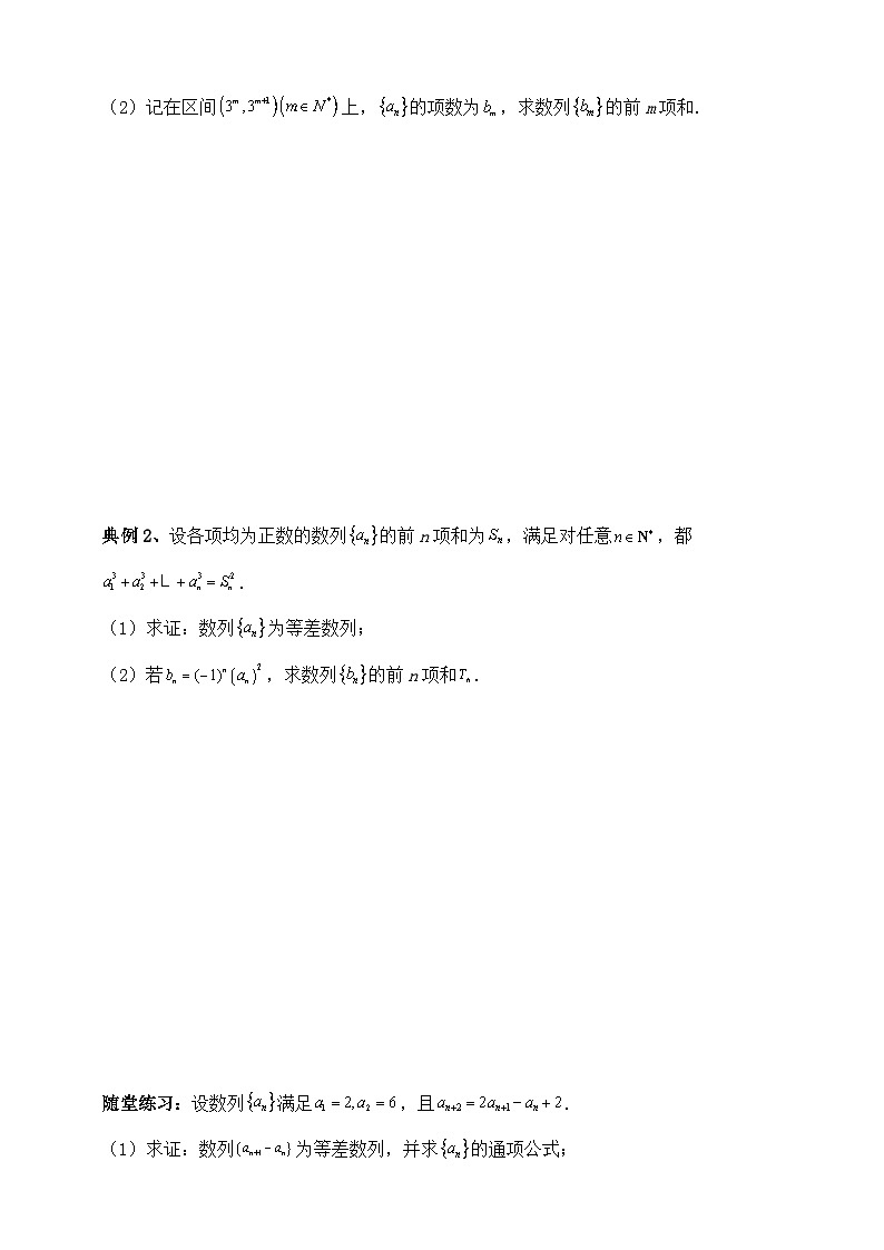 2025年高考数学二轮专题复习（讲义）--数列专题十一（含解析）第2页