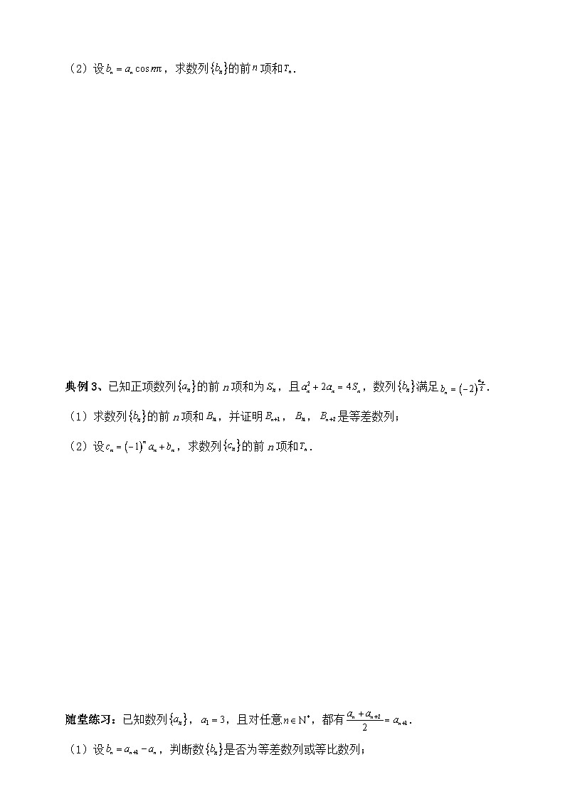 2025年高考数学二轮专题复习（讲义）--数列专题十一（含解析）第3页