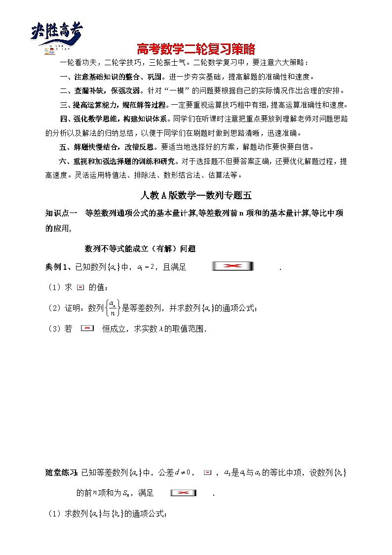 2025年高考数学二轮专题复习（讲义）--数列专题五（含解析）第1页