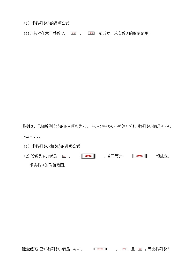 2025年高考数学二轮专题复习（讲义）--数列专题五（含解析）第3页
