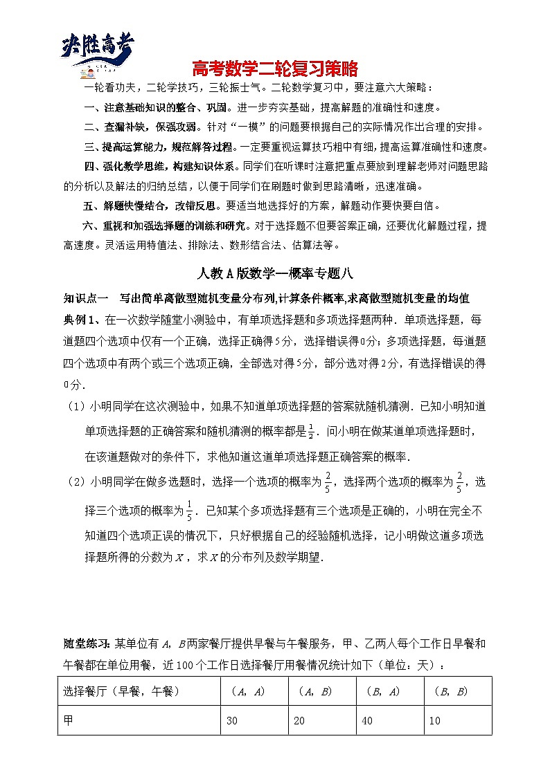 2025高考总复习专项复习（讲义）--概率专题八（含解析）第1页