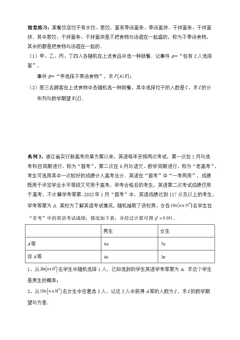 2025高考总复习专项复习（讲义）--概率专题八（含解析）第3页