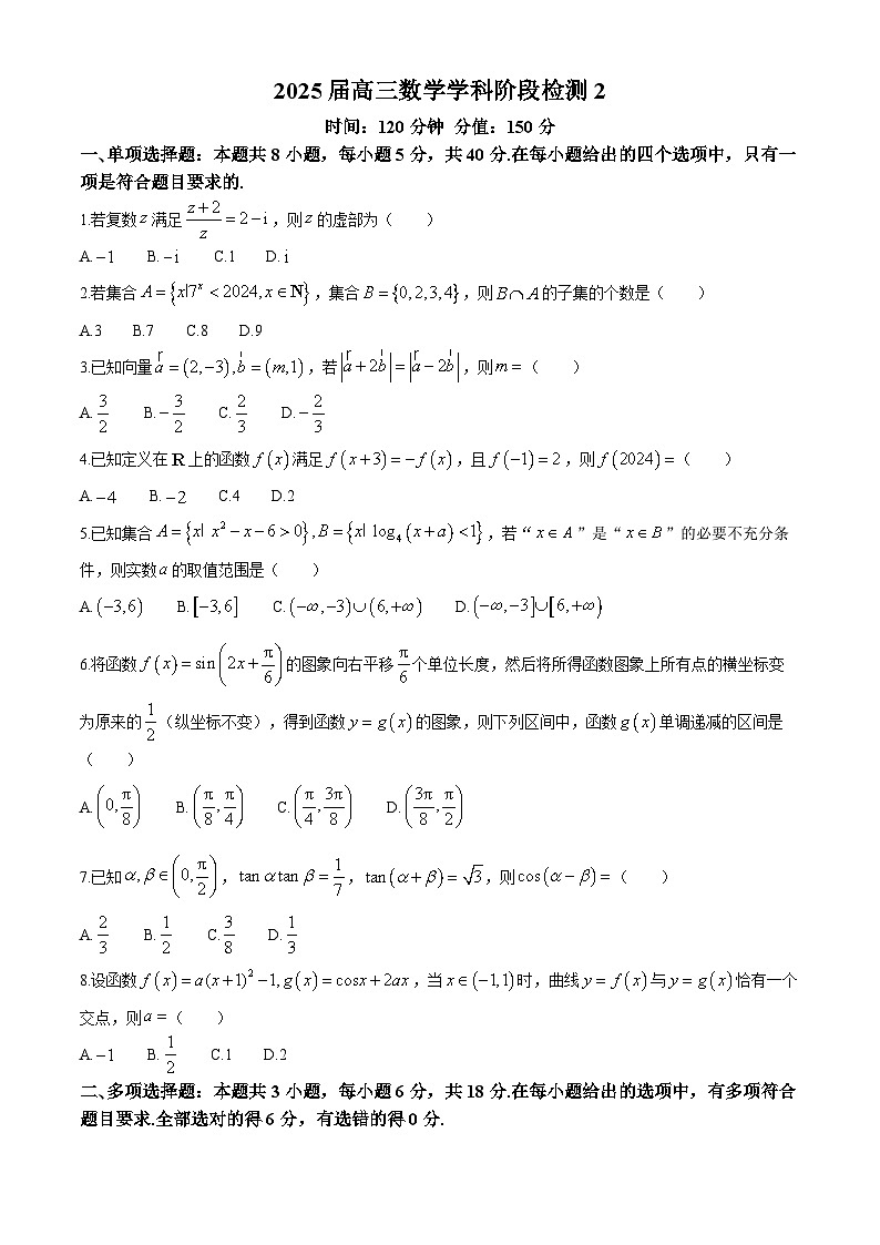 江苏省盐城市射阳中学2024-2025学年高三上学期10月月考数学试题 Word版含答案第1页