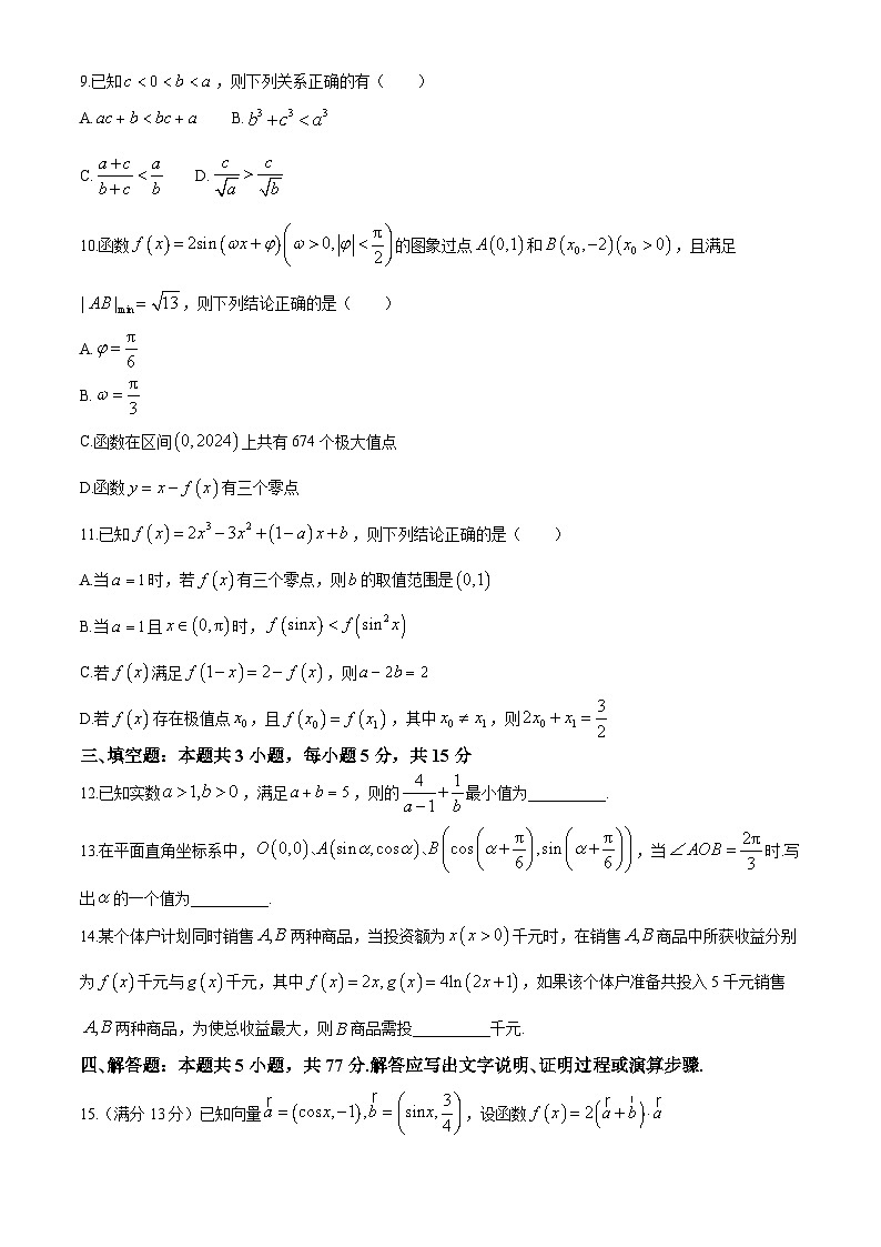江苏省盐城市射阳中学2024-2025学年高三上学期10月月考数学试题 Word版含答案第2页