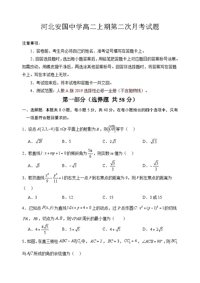 河北省保定市安国中学2024-2025学年高二上学期第二次月考数学试题第1页