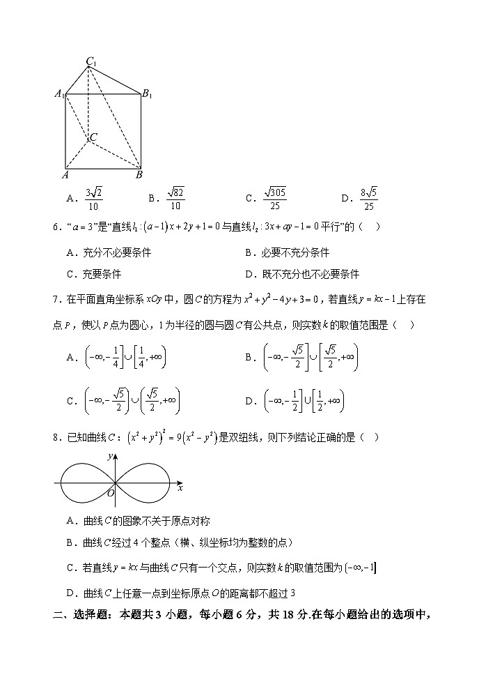 河北省保定市安国中学2024-2025学年高二上学期第二次月考数学试题第2页