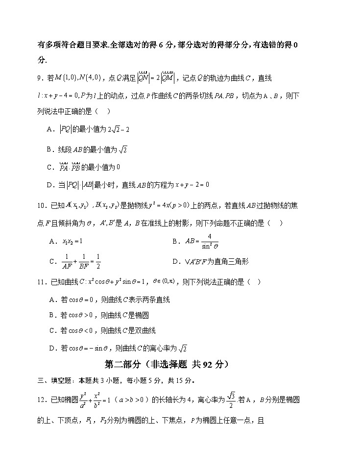 河北省保定市安国中学2024-2025学年高二上学期第二次月考数学试题第3页