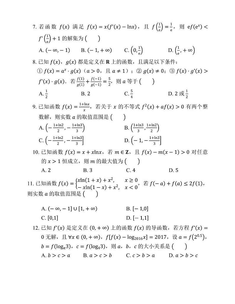 导数压轴小题精选80题第2页