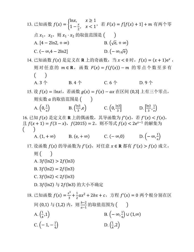 导数压轴小题精选80题第3页