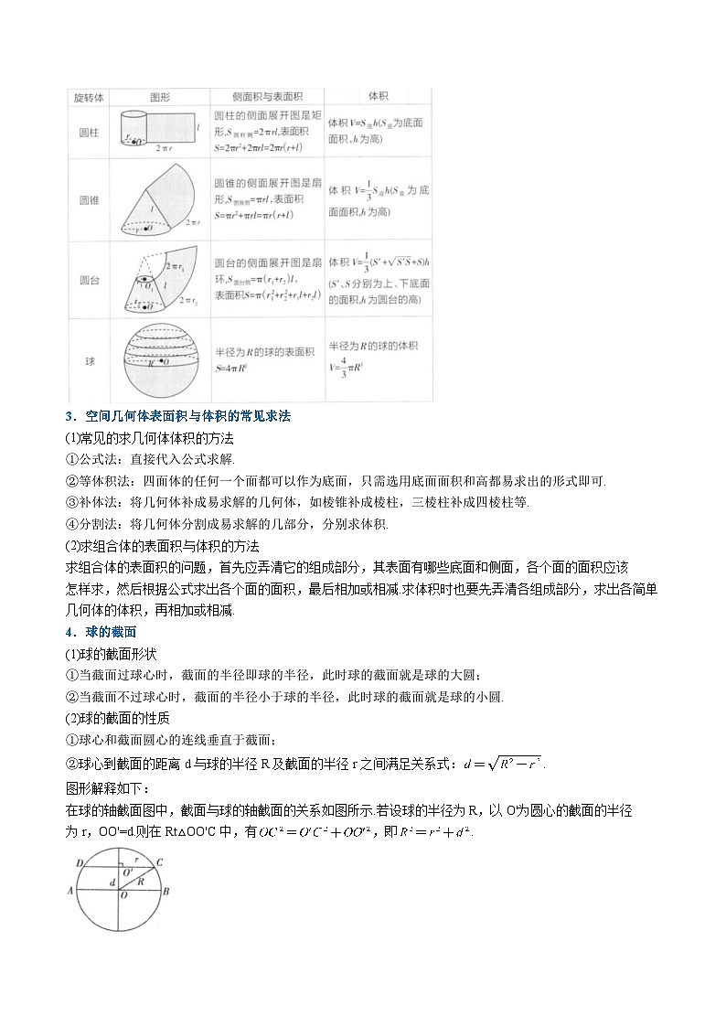 人教A版高中数学（必修第二册）重难点题型讲练测 8.3 简单几何体的表面积与体积（2份，原卷版+教师版）02