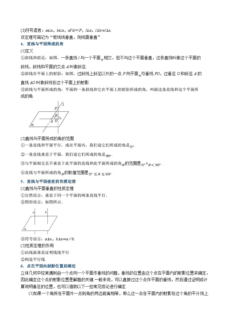 人教A版高中数学（必修第二册）重难点题型讲练测 8.6 空间直线、平面的垂直（一）（教师版）第2页