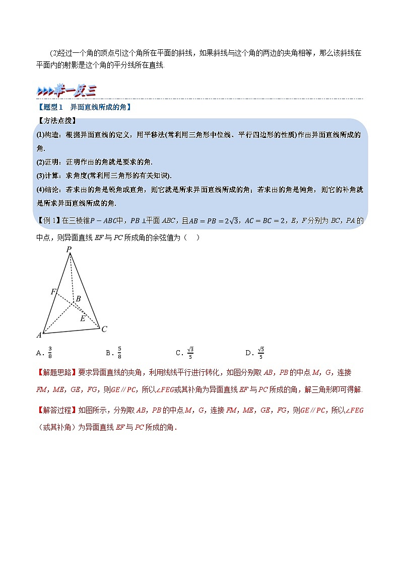 人教A版高中数学（必修第二册）重难点题型讲练测 8.6 空间直线、平面的垂直（一）（教师版）第3页