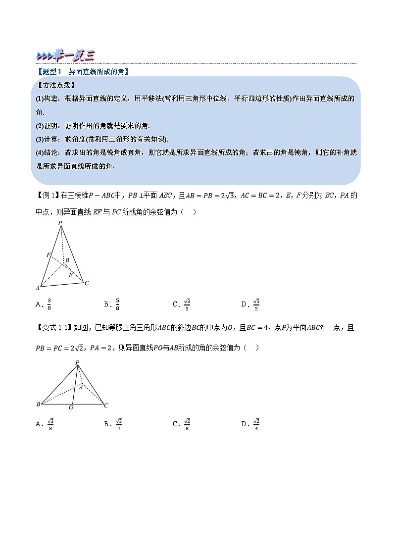 人教A版高中数学（必修第二册）重难点题型讲练测 8.6 空间直线、平面的垂直（一）（原卷版）第3页