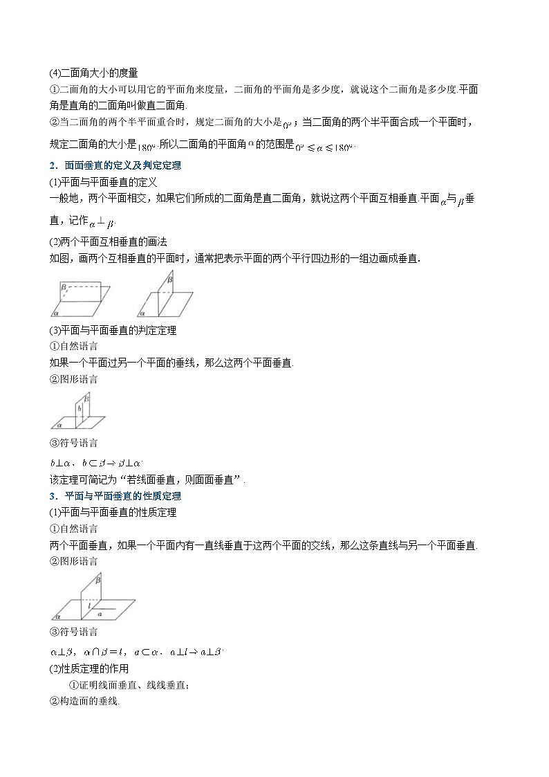 人教A版高中数学（必修第二册）重难点题型讲练测 8.7 空间直线、平面的垂直（二）（教师版）第2页