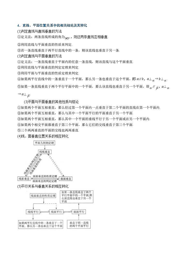 人教A版高中数学（必修第二册）重难点题型讲练测 8.7 空间直线、平面的垂直（二）（原卷版）第3页