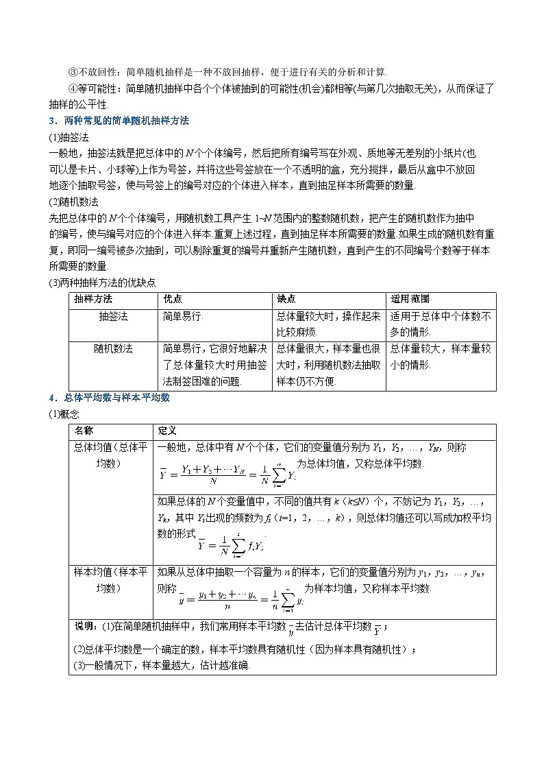 人教A版高中数学（必修第二册）重难点题型讲练测 9.1 随机抽样（教师版）第2页