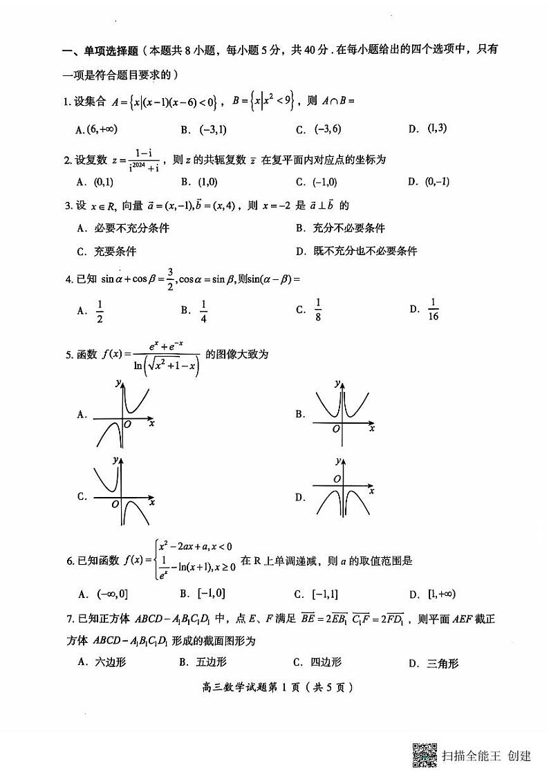 湖南省郴州市2024-2025学年高三上学期第一次模拟考试数学试题及参考答案02
