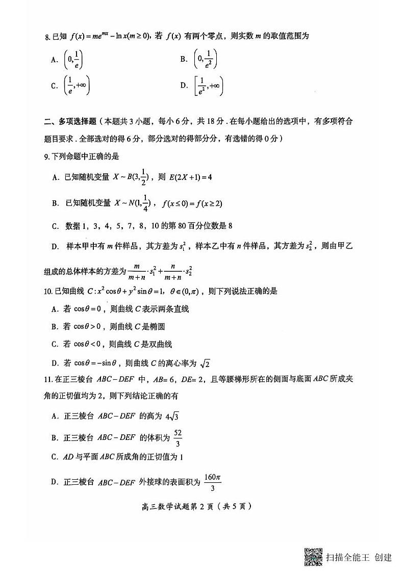 湖南省郴州市2024-2025学年高三上学期第一次模拟考试数学试题及参考答案03
