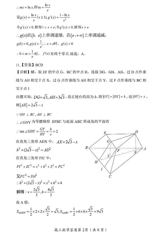 湖南省郴州市2024-2025学年高三上学期第一次模拟考试数学试题及参考答案02