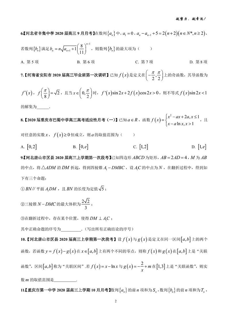 2020高考数学全真模拟——选填压轴合集第2页