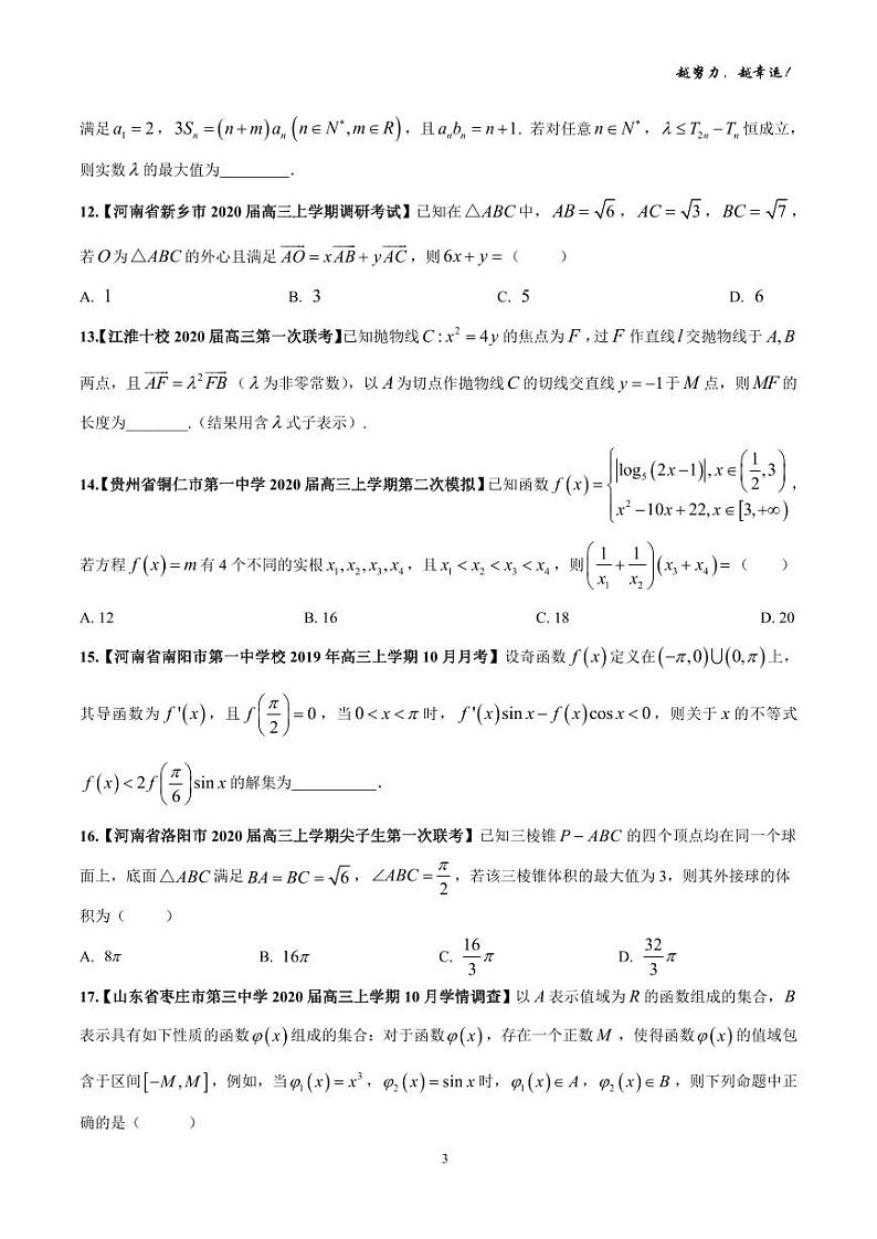 2020高考数学全真模拟——选填压轴合集第3页