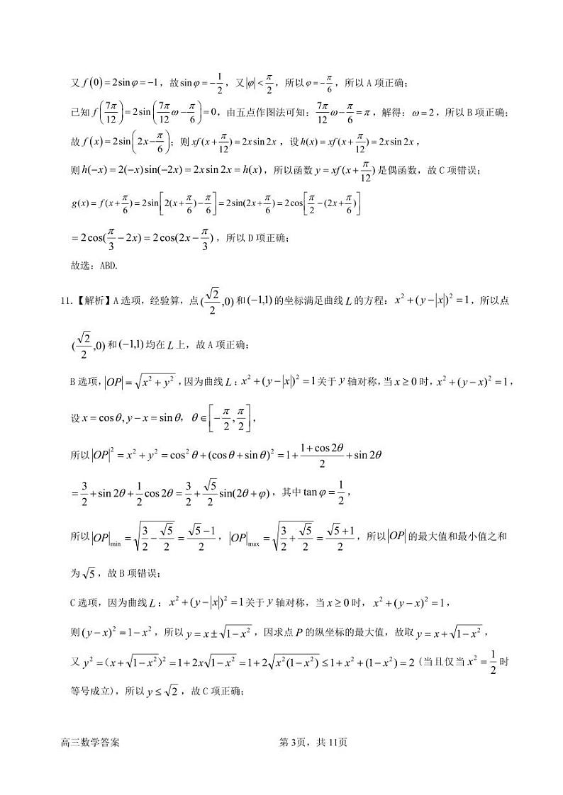 （数学答案）惠州市2025届高三第二次调研考试数学参考答案第3页
