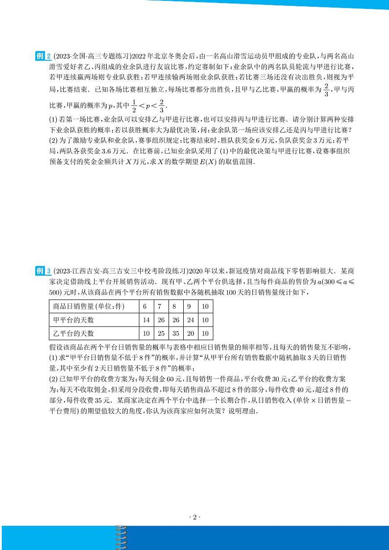 概率与统计的综合应用（十八大题型）（学生版）第2页