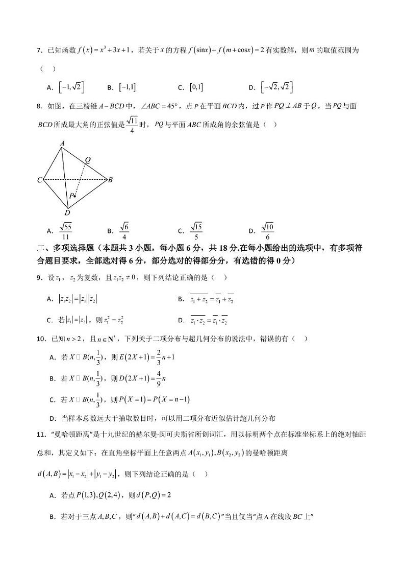 2024—2025学年度上学期普通高中高三第一次联合教学质量检测高三数学第2页