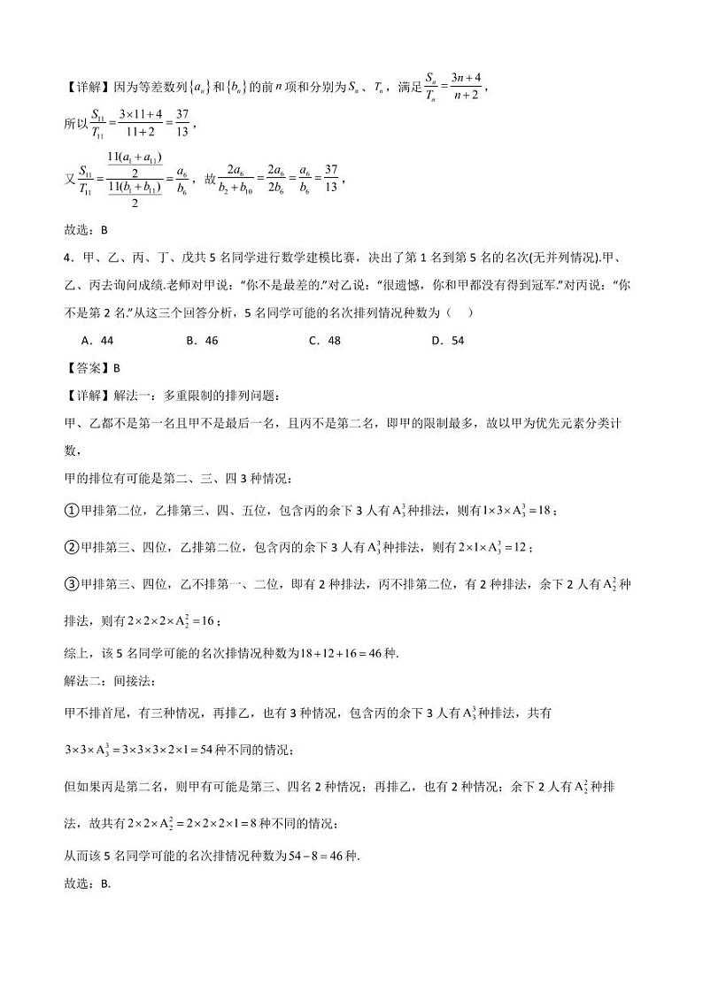 2024—2025学年度上学期普通高中高三第一次联合教学质量检测高三数学解析版第2页