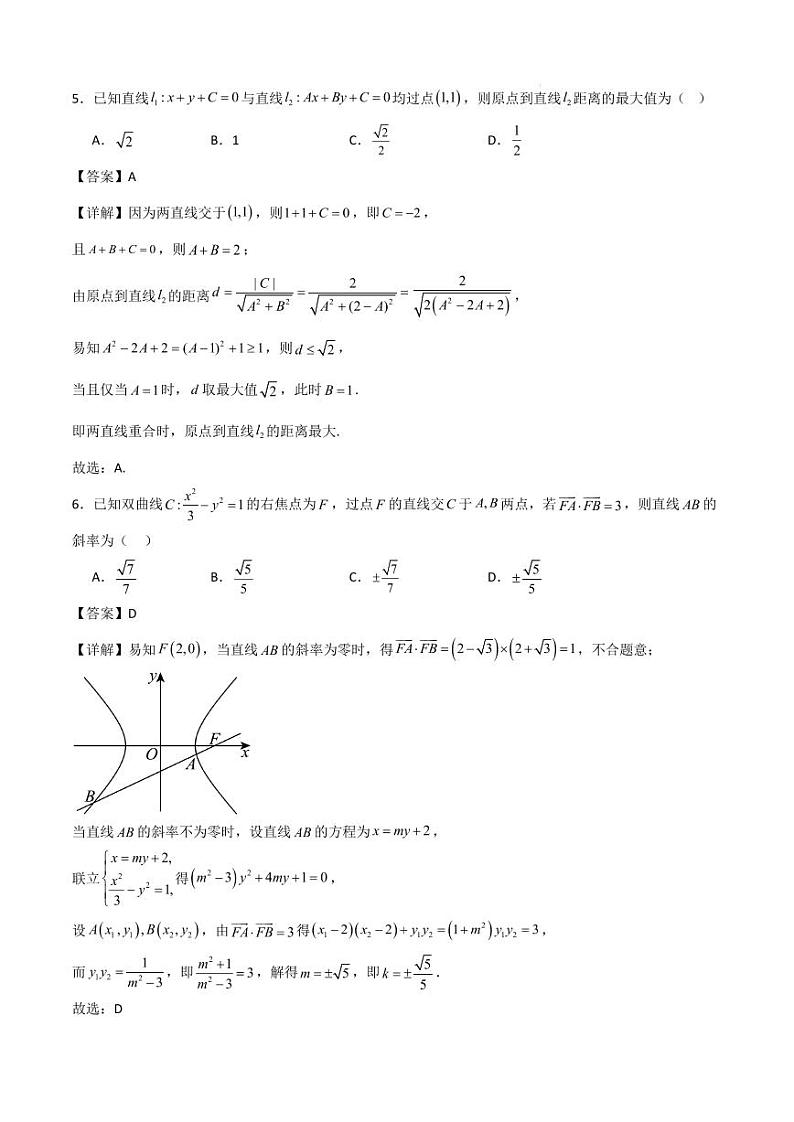 2024—2025学年度上学期普通高中高三第一次联合教学质量检测高三数学解析版第3页
