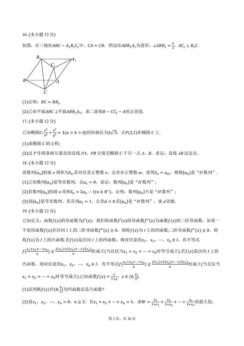 2025届“苏南十校联考”高三上学期10月联考数学试题+答案第3页