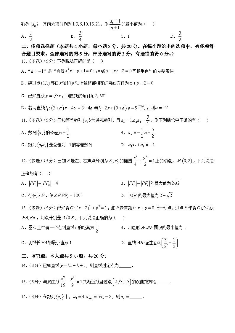 江苏省镇江第一中学2023-2024学年高二上学期期中考试数学试卷第2页